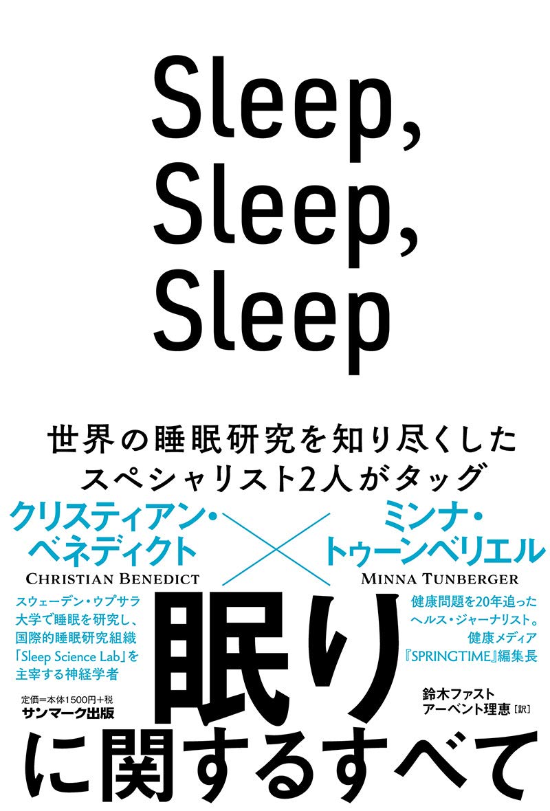 Amazon.co.jp: Sleep,Sleep,Sleep : クリスティアン・ベネディクト